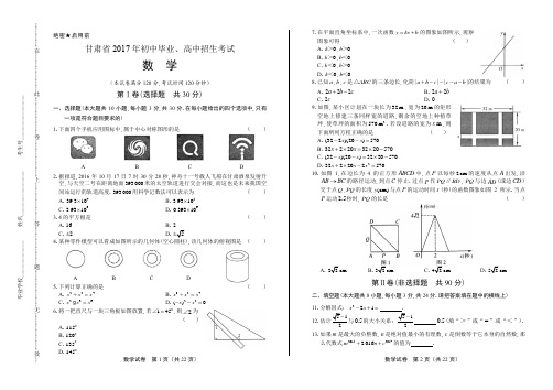 2017年甘肃省中考数学试卷(含详细答案)