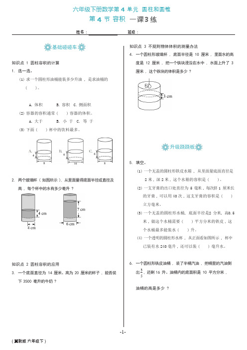 六年级下册数学 第四单元 容积(含答案)冀教版