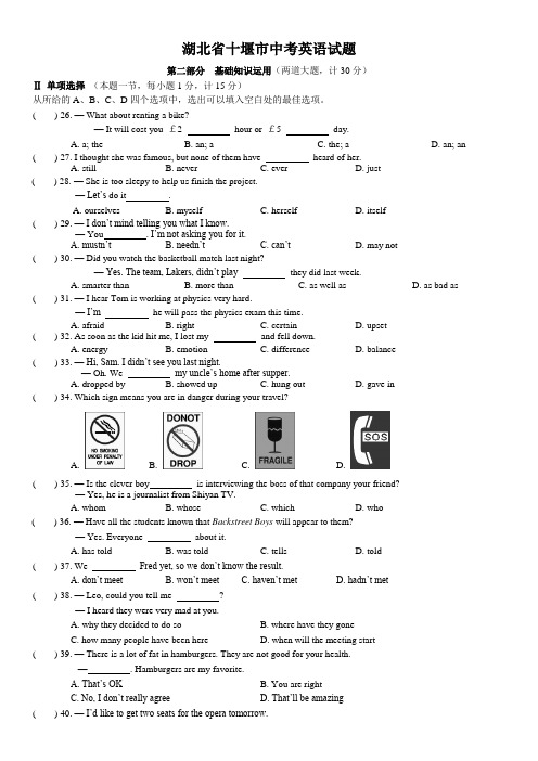 湖北省十堰市中考英语试题