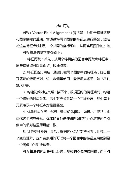 vfa 算法