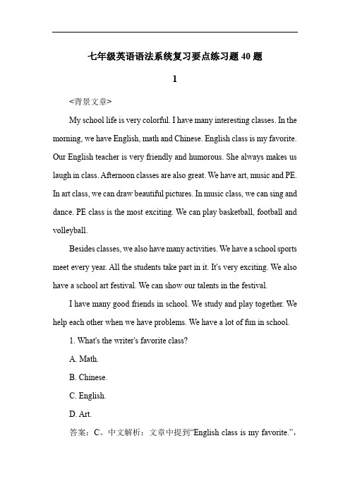 七年级英语语法系统复习要点练习题40题