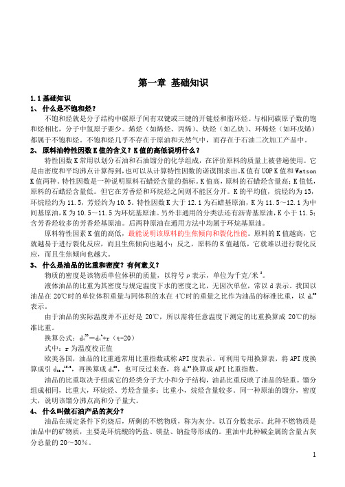 加氢裂化装置技术问答