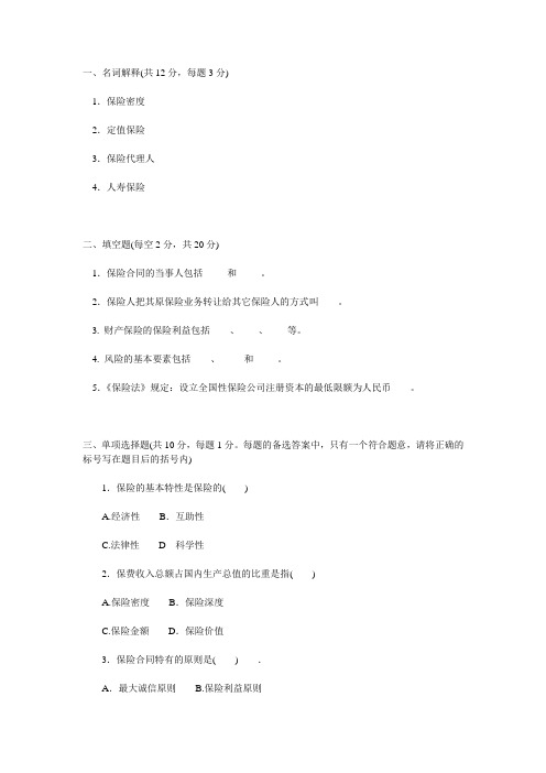 2019年保险学概论题目及答案.doc