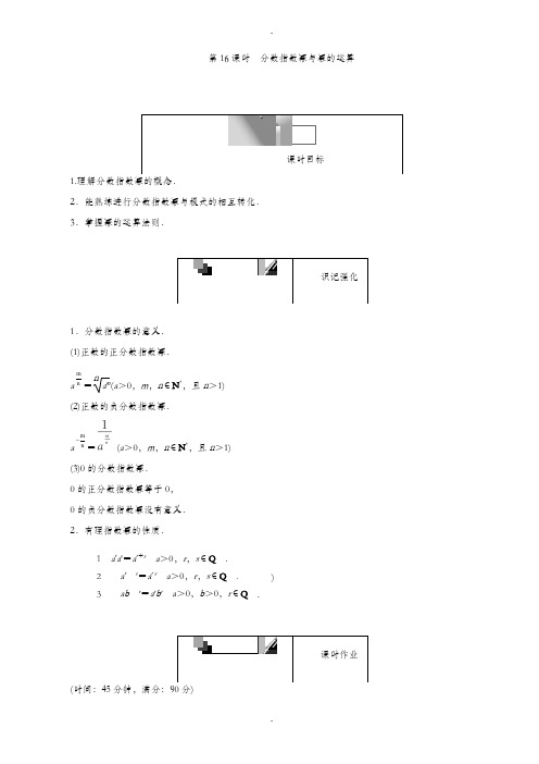 人教版高一数学必修1第16课时分数指数幂与幂的运算(含解析)