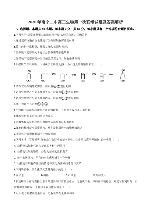 2020年南宁二中高三生物第一次联考试题及答案解析