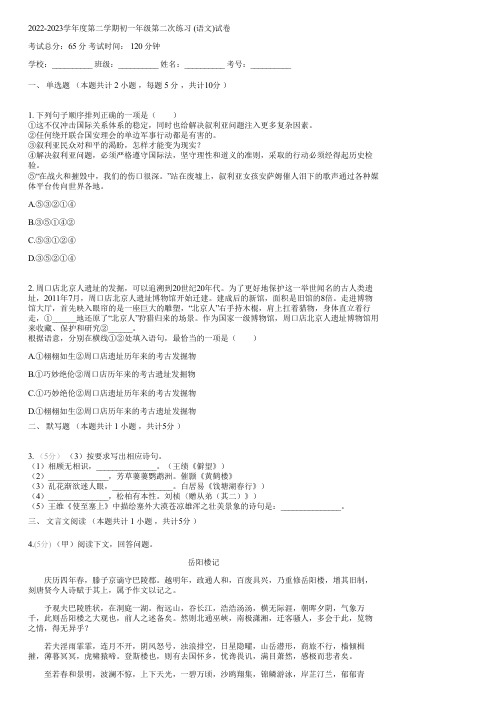 2022-2023学年度第二学期初一年级第二次练习 (语文)(含答案)102631