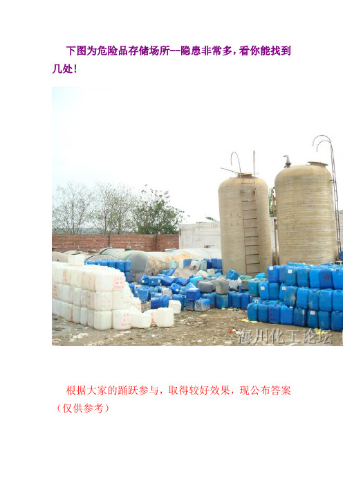 每日一图找安全隐患