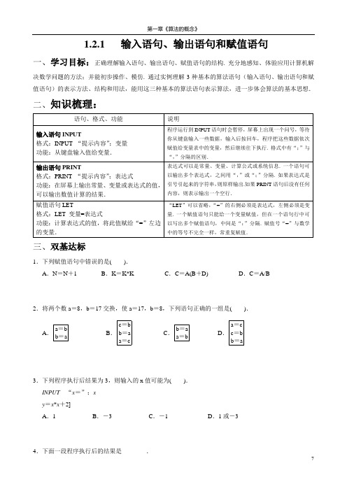 1.2.1 输入语句、输出语句和赋值语句