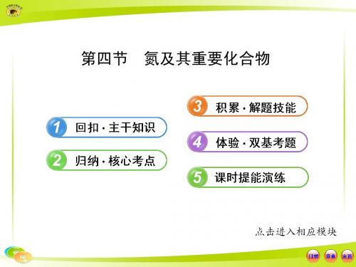 氮及其重要化合物
