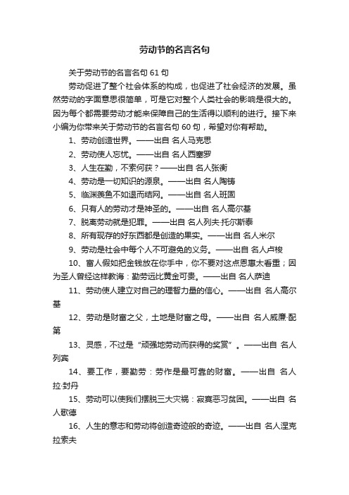 关于劳动节的名言名句61句