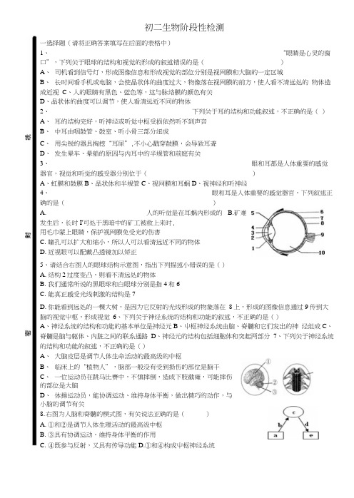 初二生物阶段性检测1234.docx