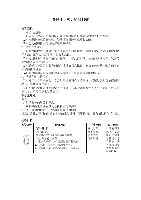 人教版九年级化学下册第十单元《酸和碱》教案导学案