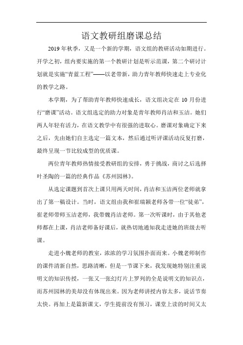 语文教研组磨课总结