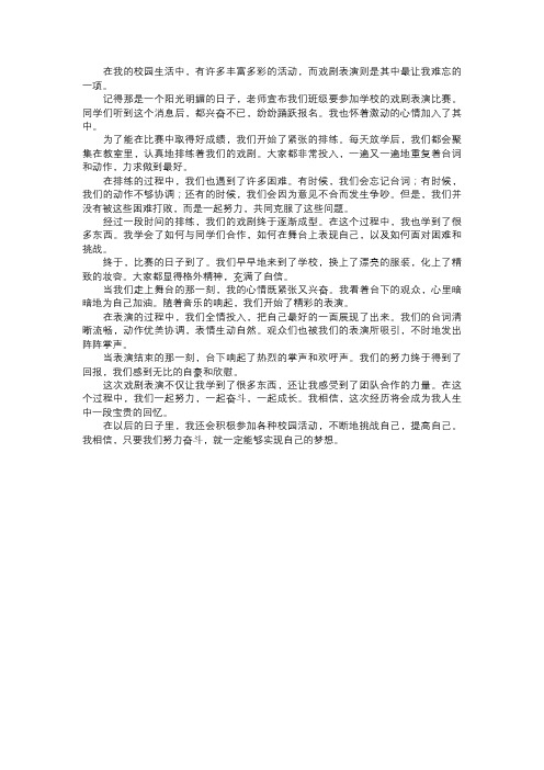 我在校园的戏剧表演