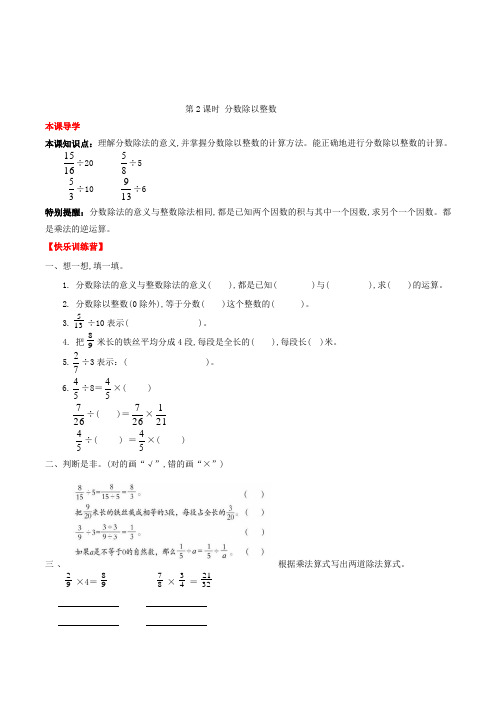 数学六年级上册《分数除以整数》练习题(含答案)