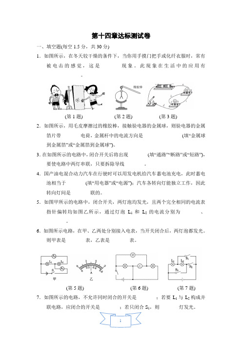 沪科版物理九年级上册第14章达标试题及答案