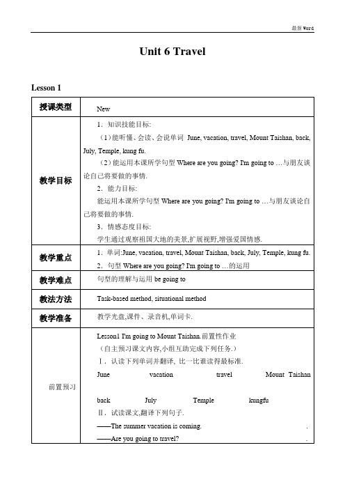 鲁科版四年级下册英语教案Unit 6 Lesson 1  I'm going to Mount Taishan