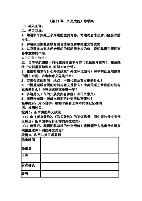 最新外交成就导学案