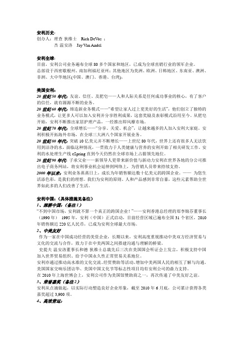 资料1：安利历史和安利中国资料