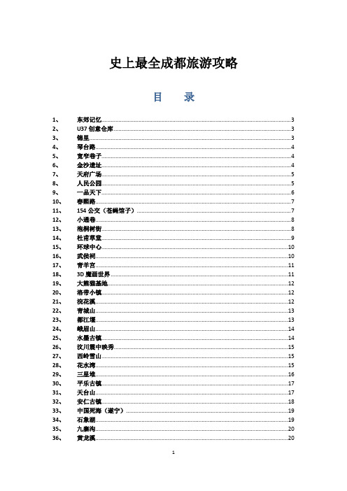 史上最全--成都旅游攻略