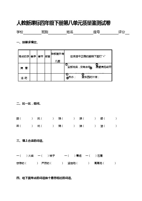 四年级下语文单元测试-第八单元-人教新课标