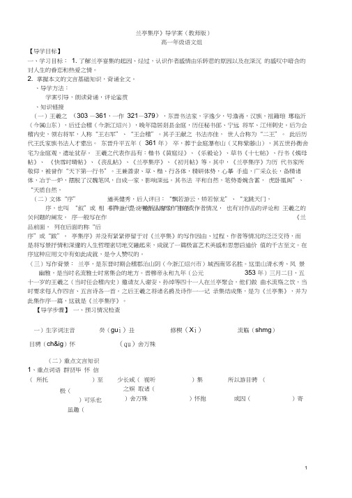 《兰亭集序》导学案(教师版)