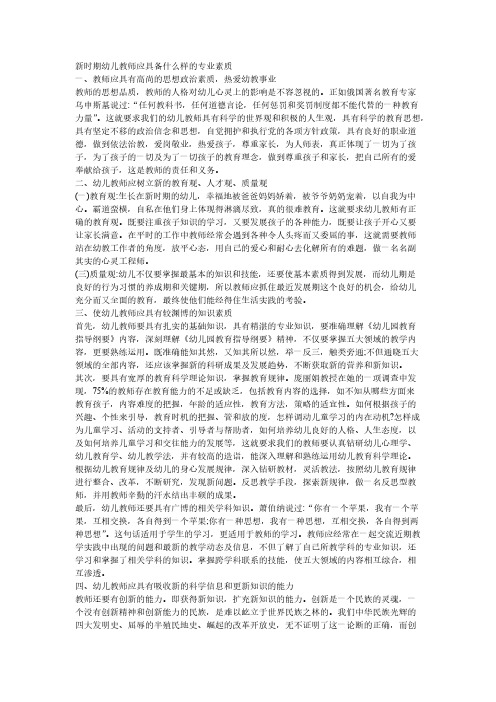 新时期幼儿教师应具备什么样的专业素质