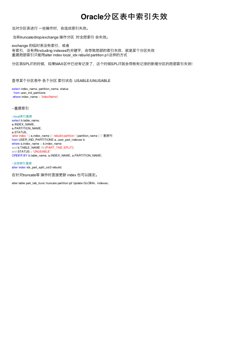 Oracle分区表中索引失效