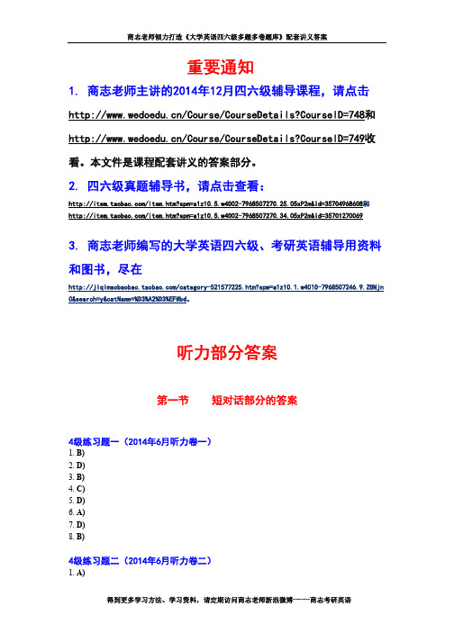 商志老师主讲《四六级多题多卷题库》配套答案解析全集 (2)