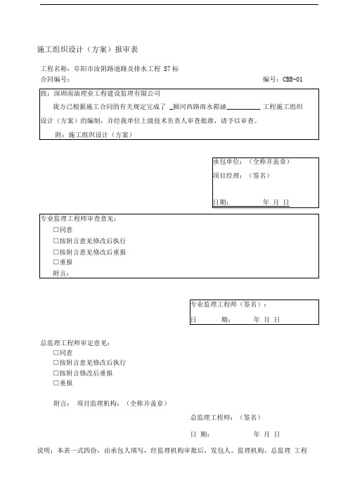 雨水箱涵施工方案