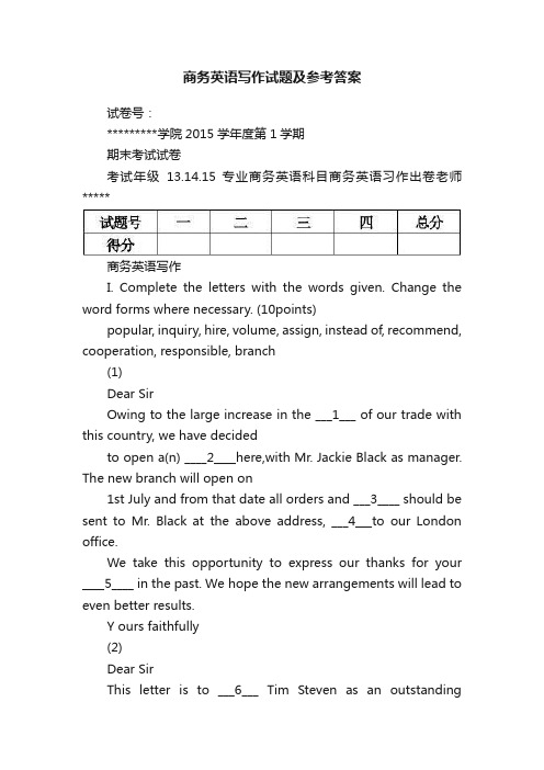 商务英语写作试题及参考答案