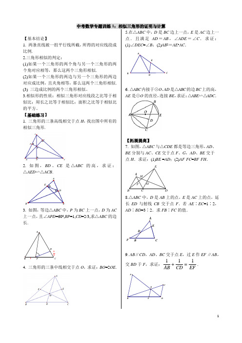 中考数学专题训练1：相似三角形的证明与计算