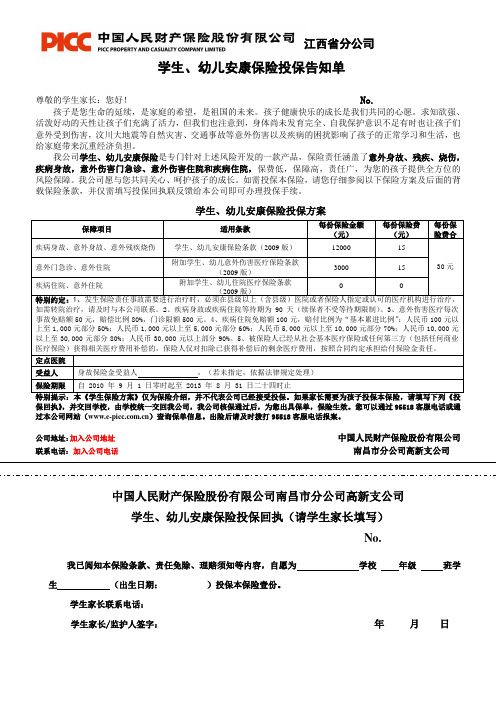 学幼险投保告知单(高新)