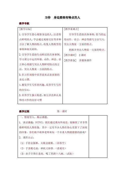 最新部编版三年级语文下册第六单元习作(教案+反思+课时练习及答案)