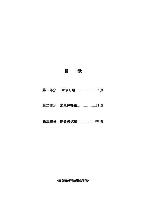 金属工艺学各章节习题、综合测试题