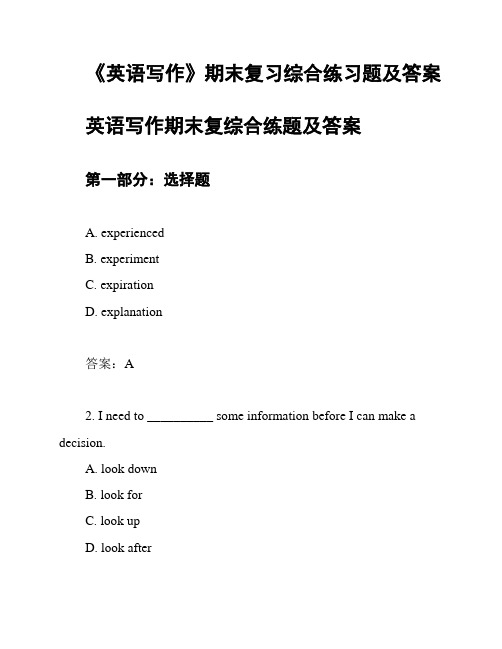 《英语写作》期末复习综合练习题及答案