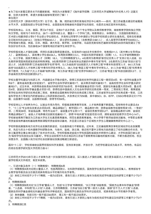 海外留学招聘：江苏师范大学诚聘海内外优秀人才