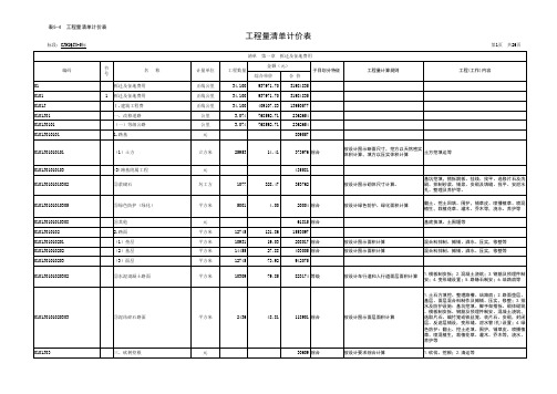 铁路工程项目工程量清单