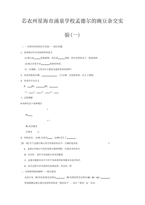 高三生物一轮复习 第五单元 孟德尔的豌豆杂交实验一教案