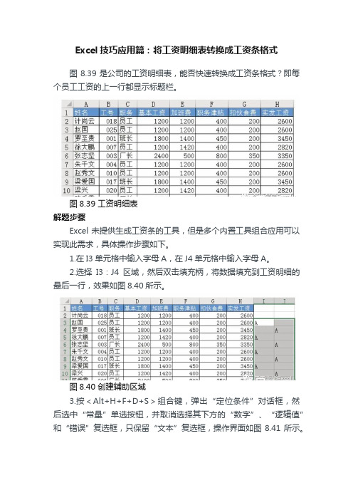 Excel技巧应用篇：将工资明细表转换成工资条格式