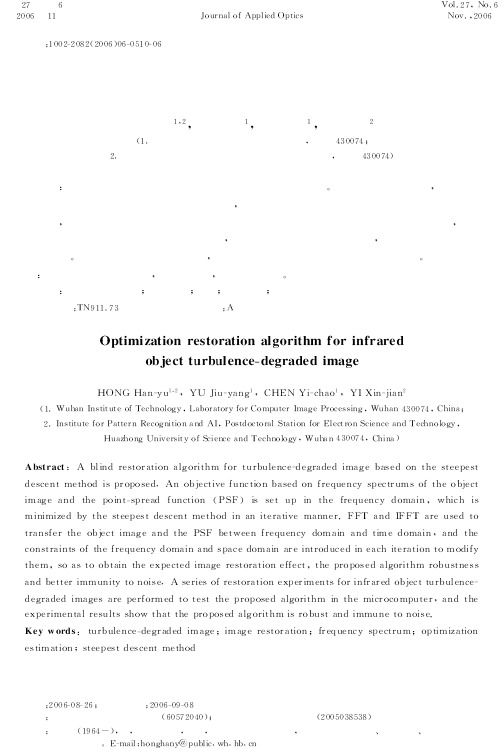 红外目标湍流退化图像的优化复原算法