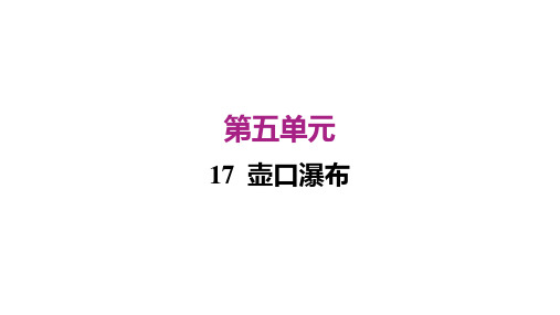 17 壶口瀑布