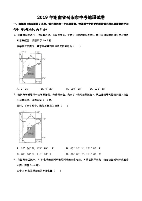 2019年湖南省岳阳市中考地理试卷(含解析)