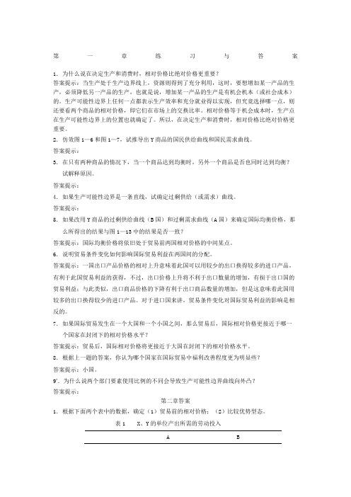 国际经济学克鲁格曼课后习题答案章