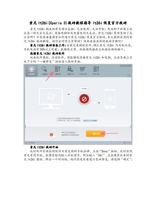 索尼lt26i Xperia S救砖教程指导lt26i恢复官方救砖
