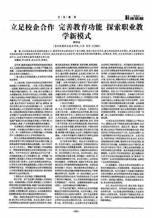 立足校企合作 完善教育功能 探索职业教学新模式