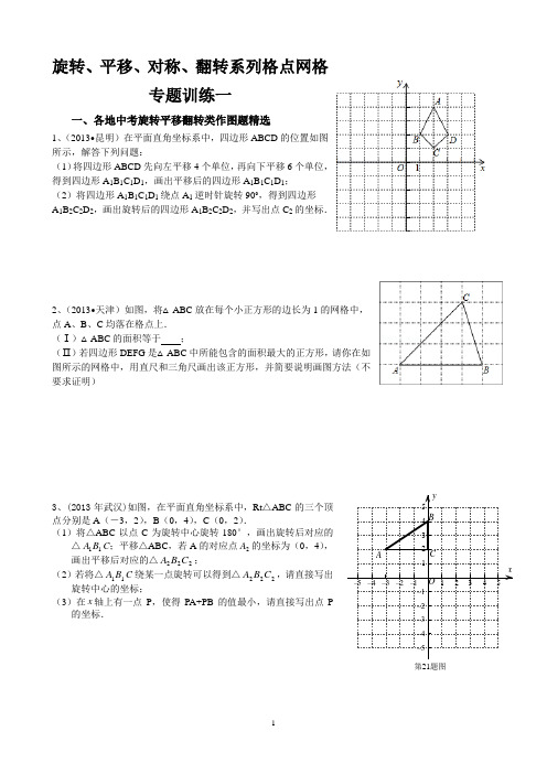 旋转、平移、对称、翻转系列格点网格专题训练一