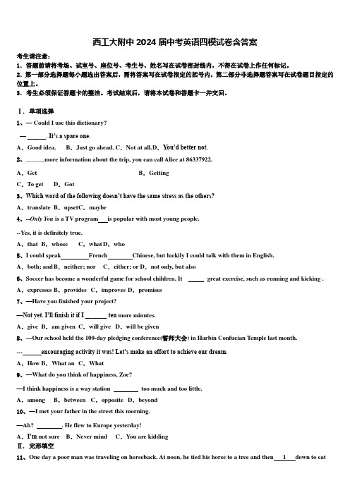 西工大附中2024届中考英语四模试卷含答案