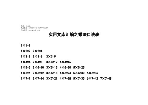 实用文库汇编之二年级乘法口诀表