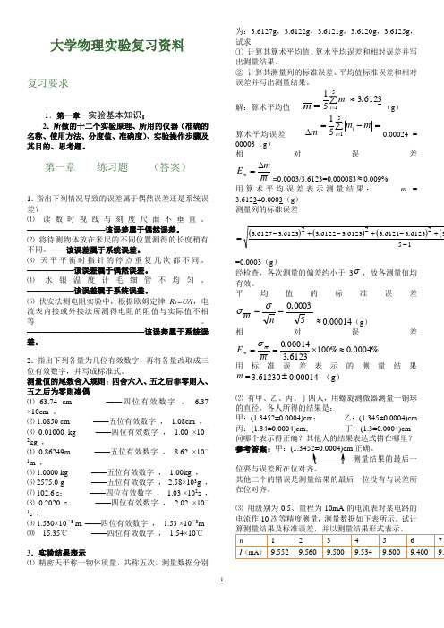 大学物理实验复习资料